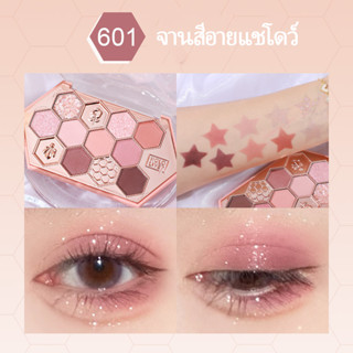 จานสีอายแชโดว์เพชรรังผึ้ง  ใหม่น้ำผึ้งชานมกาแฟสีส้มสีน้ำตาลเคลือบมุกแววHZMBB1825