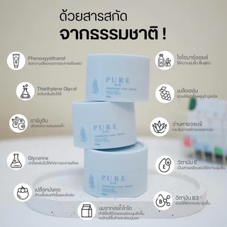 [กระปุกฟ้า] Pure Underarm ครีมเพียว ลดกลิ่น 50 g.