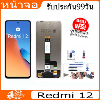 หน้าจอ LCD Display จอ + ทัช redmi12 อะไหล่มือถือ จอพร้อมทัชสกรีน ซัมซุง กาแลคซี่  redmi12 แถมไขควง