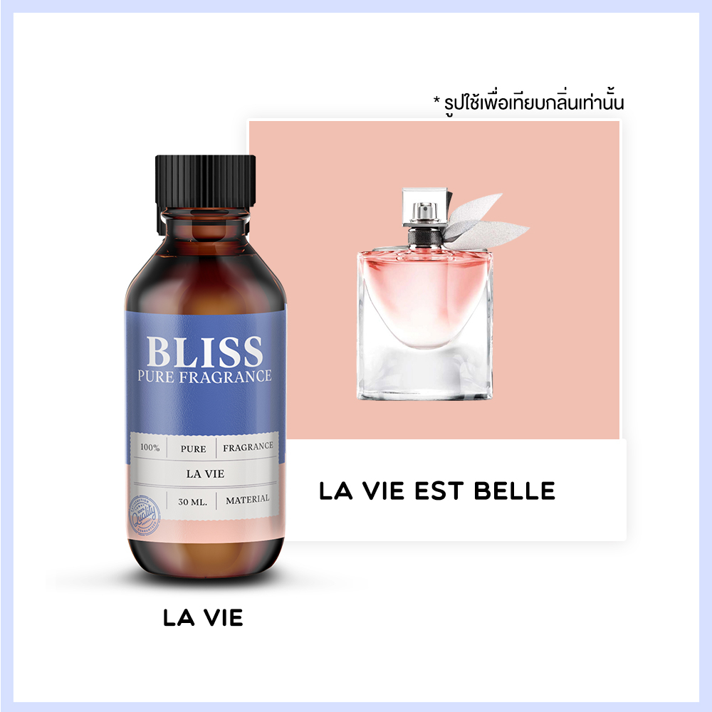 หัวน้ำหอม 【 มาตรฐาน IFRA 】กลิ่น LAVIE (30 ml) - BLISS - หัวเชื้อน้ำหอม น้ำมันหอมระเหย
