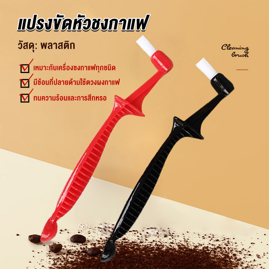 Lawan แปรงล้างเครื่องชงกาแฟ ขนแปรงไนลอน เปลี่ยนหัวแปรงไม่ได้