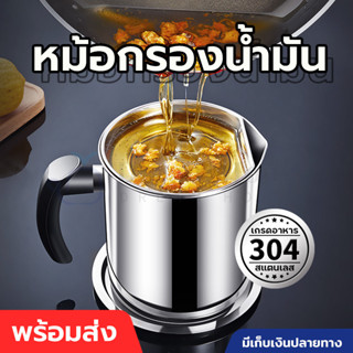 หม้อกรองน้ำมัน หม้อกรองน้ำมันแสตนเลส ที่กรองน้ำมัน แสตนเลส 304 มีฝา ถาดแถมให้ สินค้าพร้อมส่ง