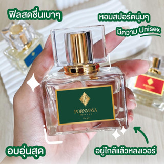 น้ำหอมพรมายา กลิ่น Deep Green น้ำหอม unisex หอมแนวสปอร์ต นุ่มละมุน สดชื่น โรแมนติก ใช้ได้ทั้งหญิงและชาย