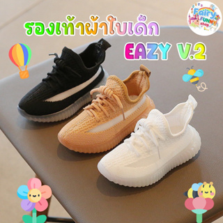 Fairyfunny - รองเท้าผ้าใบเด็ก Eazy V.2 (รุ่นใหม่) พร้อมส่งในไทย🚚