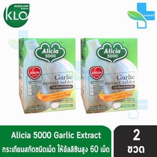 ขาวละออ อลิเซีย 5000 กระเทียมสกัด 60 เม็ด (2 ขวด) Khaolaor Alicia 5000 Garlic Extract Tablet 60 Tablets/Box