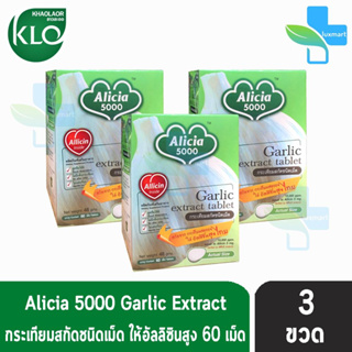 ขาวละออ อลิเซีย 5000 กระเทียมสกัด 60 เม็ด (3 ขวด) Khaolaor Alicia 5000 Garlic Extract Tablet 60 Tablets/Box