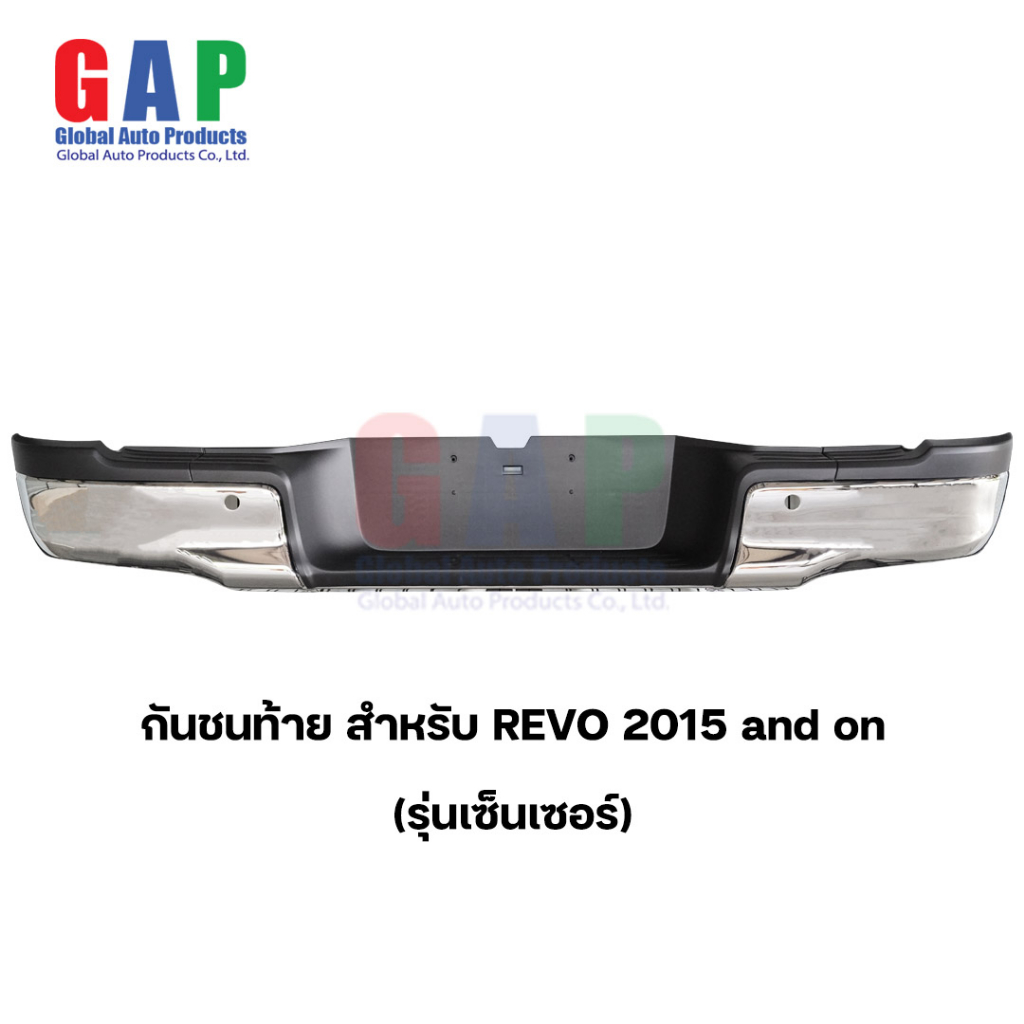 กันชนท้าย สำหรับ REVO รีโว่ ปี 2015-2023 (Sensor) กันชนหลัง Revo ตรงรุ่น พร้อมอุปกรณ์ขายึดติดตั้งครบชุด GA008 NS