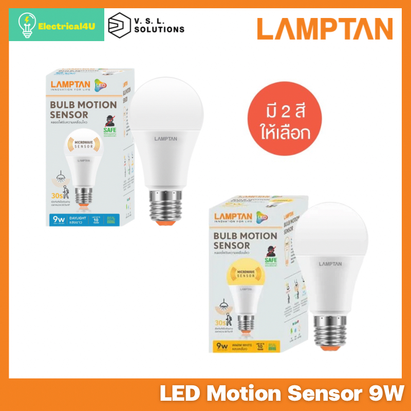 LAMPTAN หลอดไฟตรวจจับความเคลื่อนไหว LED Motion Sensor 9W E27