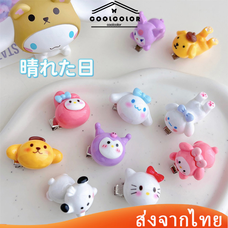 พร้อมส่ง กิ๊บติดผมการ์ตูนน่ารักๆคลิปผมSanrioเกาหลีเด็กผู้หญิงไปโรงเรียนขายยกแพ็ค