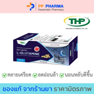 THP L-Glutamine l แอล-กลูตามีน 32 แคปซูล 🧡มีของแถมทุกออเดอร์🧡