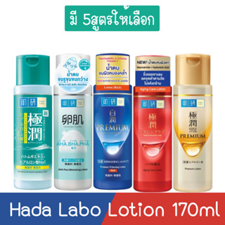 (น้ำตบ) Hada Labo Lotion 170ml.ฮาดะ ลาโบะ โลชั่น 170มล