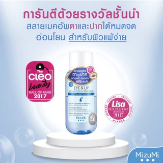 SALE! โล๊ะ EXP.11/2026 (น้ำฟ้า) MizuMi Eye & Lip Aqua-Touch Remover 100ml สลายเมคอัพตาและปาก เบาดุจน้ำ ไม่มันเยิ้ม