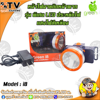 APPLEGREEN ไฟฉายคาดศีรษะ LED Headlight รุ่น I8 แสงสีเหลือง ไฟฉายติดศรีษะ ไฟฉายติดหน้าผาก ไฟฉายคาดหัว หัวไฟ กรีดยาง ส่องส