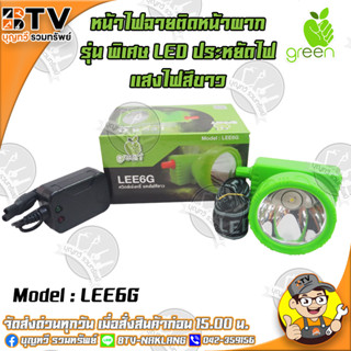 APPLEGREEN ไฟฉายคาดศีรษะ 6G LED Headlight รุ่น LEE-6G แสงสีเหลืองส้ม ไฟฉายติดศรีษะ ไฟฉายติดหน้าผาก ไฟฉายคาดหัว หัวไฟ กรี