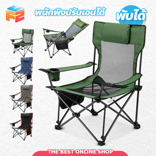 เก้าอี้ตั้งแคมป์ปิ้ง ปรับเอนนอนได้ พับพกพา เก้าอี้ชายหาด camping chair