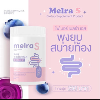 Malra S ไฟเบอร์โพรไบโอติก (เมลร่า เอส)รสบลูเบอร์รี่