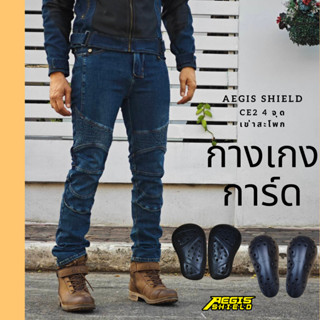 กางเกงการ์ด Aegis Shield ร่น 009 การ์ด CE Level 2