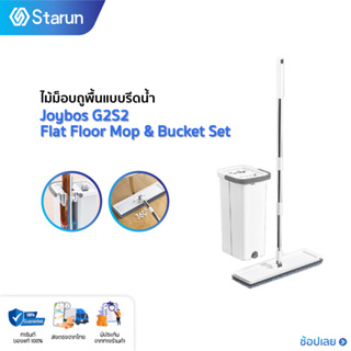 Joybos G2S2 ไม้ม็อบถูพื้นแบบรีดน้ำ  Flat Mop ไม้ม๊อบพร้อมถังรีดน้ำ