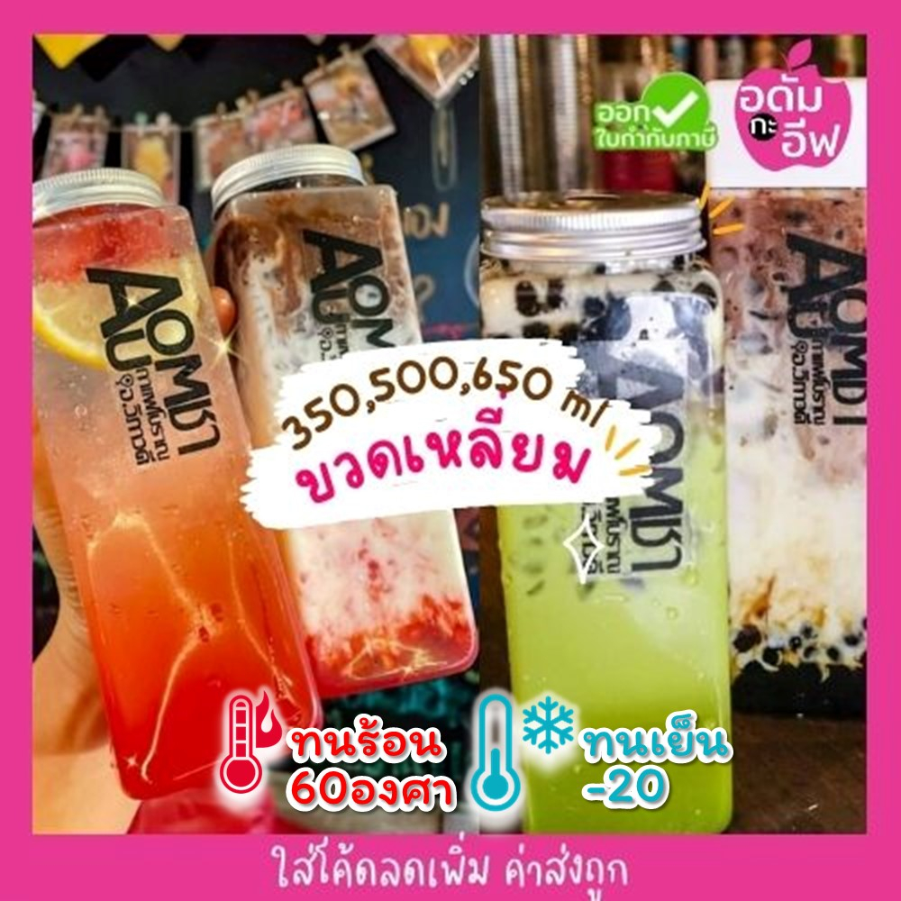 ขวดพลาสติกใส (PET) A001 ทรงกระบอกยาว+ฝาอลูมิเนียม 500-650 ml ขวดใส่ชา กาแฟ ขวดใส่ชาไข่มุก