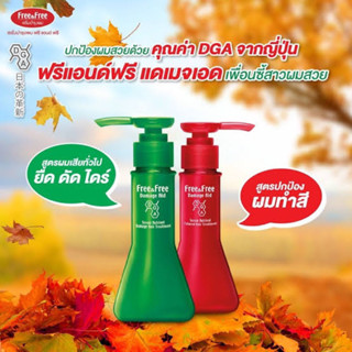 Free &amp; Free เซรั่มบำรุงผม ฟรีแอนด์ฟรี สูตรสำหรับผมเสียทั่วไป และ สำหรับผมทำสี ชนิดเจล 70 มล.