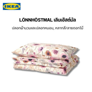 สินค้าจากอิเกียแท้ lonnhostmal ชุดปลอกผ้านวม+ปลอกหมอน ลายดอกไม้ช่วยทำให้ห้องนอนสดชื่นน่านอน