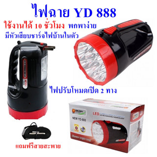 GALAXY ไฟฉาย ไฟฉายฉุกเฉิน รุ่น YD-888 ไฟพกพา LED 15+6 ดวง อเนกประสงค์แบบชาร์จไฟบ้าน รุ่น YD888