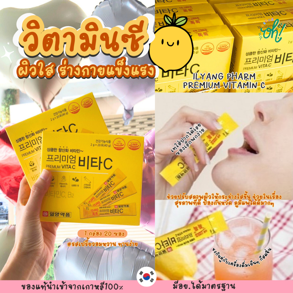 ถูกที่สุดพร้อมส่ง ของแท้ ILYANG PHARM PREMIUM VITAMIN C วิตามินซีพรีเมี่ยม ผิวกระจ่างใส เสริมภูมิคุ้มกัน หน้าไบร์ท