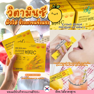 📌ถูกที่สุดพร้อมส่ง ของแท้💯ILYANG PHARM PREMIUM VITAMIN C วิตามินซีพรีเมี่ยม ผิวกระจ่างใส เสริมภูมิคุ้มกัน หน้าไบร์ท🍋