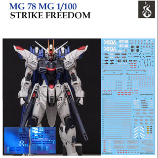 ดีคอลน้ำ [Ghost]  MG78  MG 1/100 Z.A.F.T ZGMF-X10A  FREEDOM GUNDAM Water Decal Fluorescent MG78 GMG78