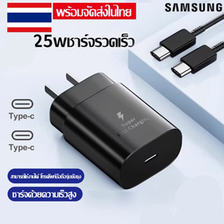 Samsung ชาร์จเร็วสุด ชุดชาร์จ หัวชาร์จเร็วซัมซุงของ PD 25w 3A สายชาร์จเร็ว Type C to Type C รองรับ การชาร์จด่วนพิเศษ