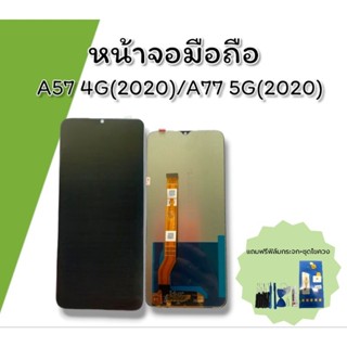 หน้าจอLCD A57 4G (2020)/A77 4G (2020)/A17k/A77s/A17/A58 5g/A78 5g/A57s/A58x/K10 หน้าจอโทรศัพท์มือถือ**สินค้าพร้อมส่ง**