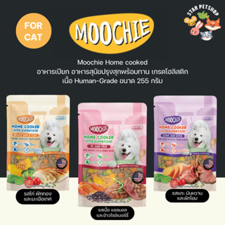 Moochie Home cooked อาหารสุนัขปรุงสุก สำหรับสุนัข Holistic เนื้อ Human Grade เหมาะกับสุนัข 6 เดือนขึ้นไป ขนาด 255 กรัม