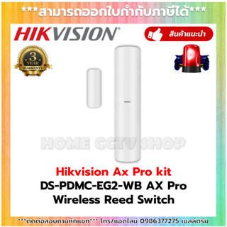 Hikvision Wireless Magnet Detector เครื่องตรวจจับแม่เหล็กไร้สาย รุ่น DS-PDMC-EG2-WB สำหรับชุดกันขโมย AX Pro