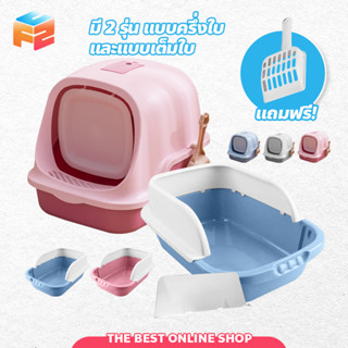 cat litter box กระบะทรายแมว ส้วมแมว ทรงโดม ห้องน้ำแมว มีช่องระบายไม่อับชื้น cat toilet