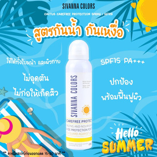 🔥สเปย์กันแดด Sivanna Smart Sun Protection #HF129