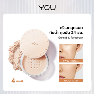 Y.O.U NoutriWear+ Airy Fit Loose Powder 15g.วาย.โอ.ยู นูทริแวร์พลัส