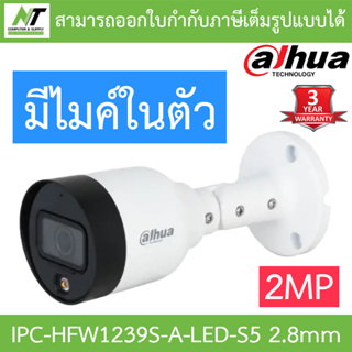 Dahua กล้องวงจรปิด IP 2MP มีไมค์ในตัว รุ่น IPC-HFW1239S-A-LED-S5 เลนส์ 2.8mm BY N.T Computer