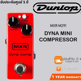 Jim Dunlop MXR M291 MXR® DYNA COMP® MINI COMPRESSOR