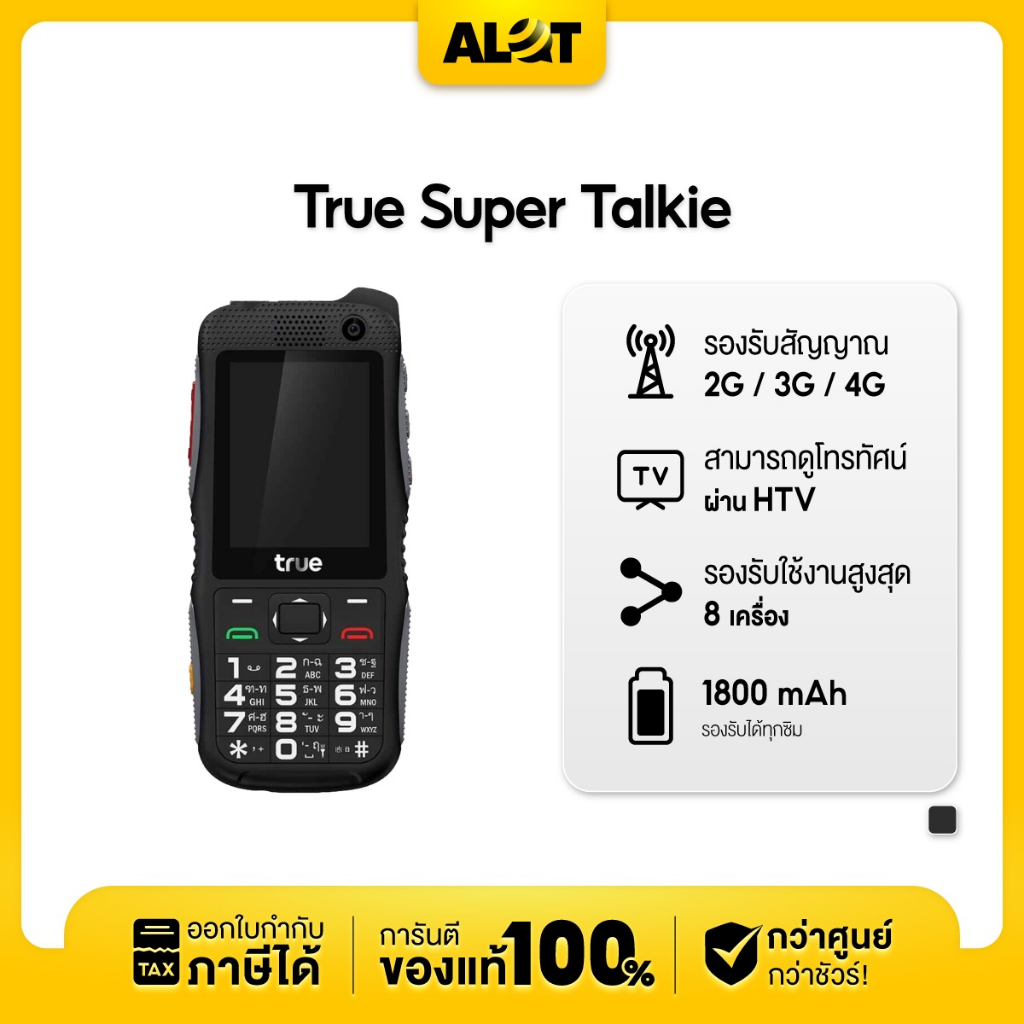 True Super Talkie 4G วิทยุสื่อสารผ่านสัญญาณอินเตอร์เน็ท มือถือรุ่นนี้ได้รับการยกเว้น ไม่ต้องมีใบอนุญ