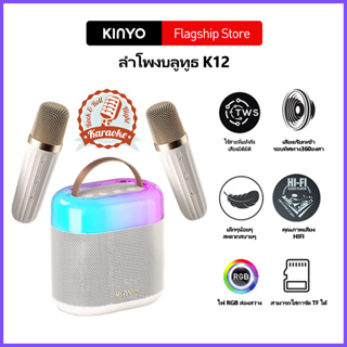 2023 KINYO K13 ลำโพงบลูทูธไร้สายของแท้, ลำโพงไมโครโฟนคู่,Blutooth Speaker รองรับ USB/TF/AUX ลำโพงบลูทูธแบบพกพา