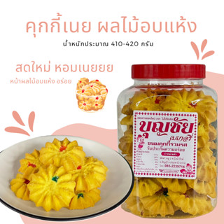 👉 ลด 25 ใส่โค้ด Y8Q54WWP 💥 ขนมคุกกี้เนย หอม อร่อย 400 กรัม คุกกี้เนย หอมเนย หวาน มัน เก็บได้ยาวนาน 1 เดือน 💥