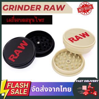 ที่บดสมุนไพร Raw Grinder Raw ขนาด 60 mm.