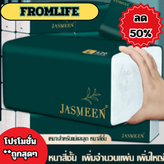 FROMLIFE 🔥 (พร้อมส่ง)🔥 เท็ชชู่เช็ดหน้า กระดาษเช็ดหน้า ทิชชู่เหนียว นุ่ม กระดาษชำระ ทิชชู่เช็ดมือ ทิชชู่ราคาถูก เช็ดหน้า