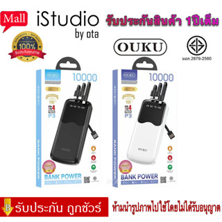 【ของแท้100% รับประกัน 1 ปี 】มี มอก. Power Bank OUKU รุ่น P3 ความจุ10000mAh พาวเวอร์แบงค์ แบตสํารอง มีสายชาร์จในตัว พร้อม