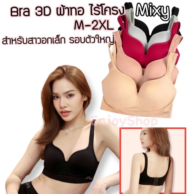 เสื้อชั้นในกึ่งสปอร์ตบรา Mixy บรา3D ทรงครึ่งเต้า4ตะขอ ปรับได้4ระดับ