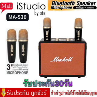 ลำโพงบลูทูธMA-530 พร้อมอินเทอร์เฟซไมโครโฟน แถมไมล์ลอย2ตัว รองรับไมโครโฟน กีตาร์และเครื่องดนตรีอื่นๆ ลำโพงRetro ลำโพงพกพา