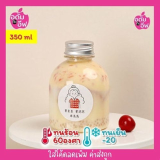 ขวดพลาสติก(PET) A032 ทรงมน+ฝาอลูมิเนียม 350 ml  ขวดกาแฟ ขวดใส่ชาไข่มุก โยเกิร์ต ขวดใส่ขนม ขวดใส่น้ำผลไม้