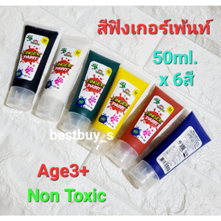 คิดอาร์ท สีฟิงเกอร์เพนท์ 50g x6 หลอด Finger Paints 50g./Pc. x 6Pcs. Non Toxic