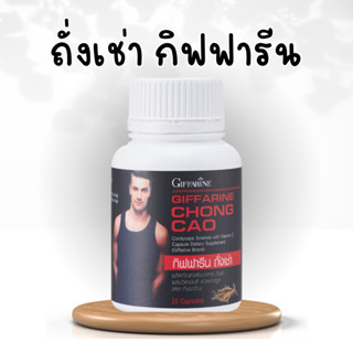 ถั่งเช่า กิฟฟารีน อาหารเสริม ถั่งเช่ากิฟฟารีน  CHONG CAO GIFFARINE