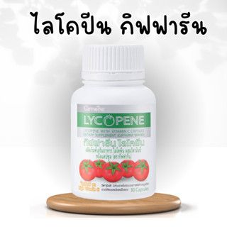 ไลโคปีน กิฟฟารีน ไลโคพีน สารสกัดจากมะเขือเทศ ต่อมลูกหมาก LYCOPENE GIFFARINE